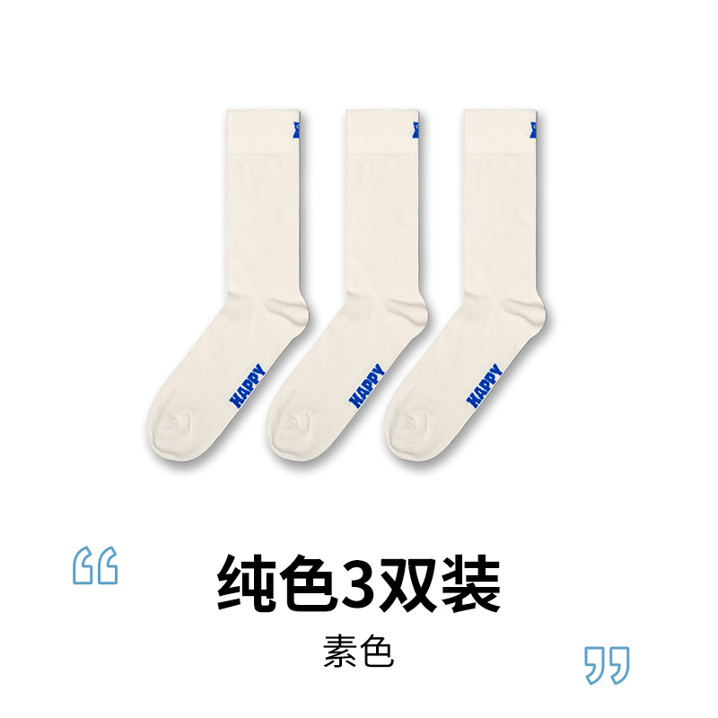 【新品】Happy Socks袜子女男袜春夏纯色白色棉袜中筒袜3双装 - 图1