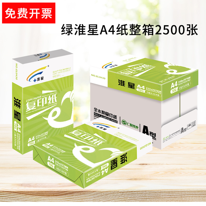 紫传韵A4打印复印纸70g整箱批发单包500张A4打印纸一箱70克白纸草稿纸免邮学生用打印白纸办公用品纸-图2