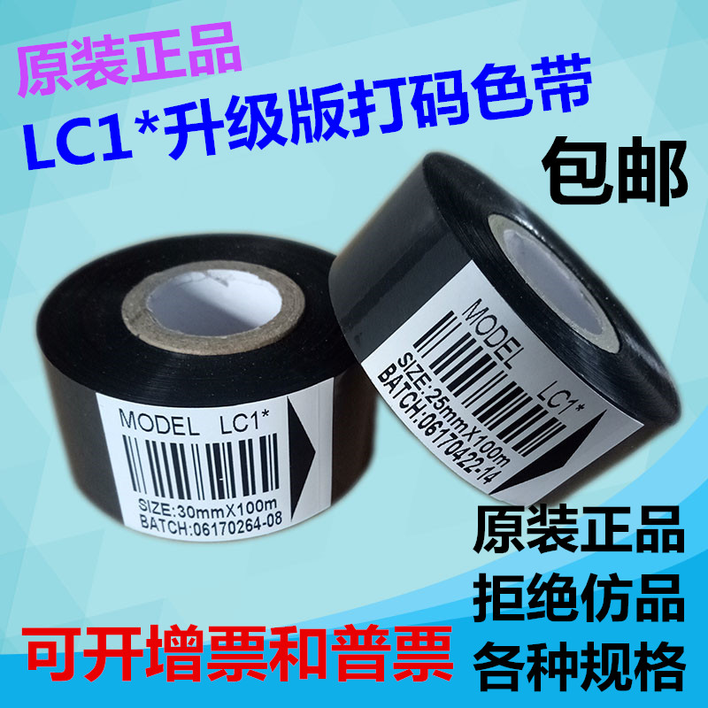 打码机色带卷2530mm100m35打生产日期 lc1fc2fc3包装机热转印色带-图1