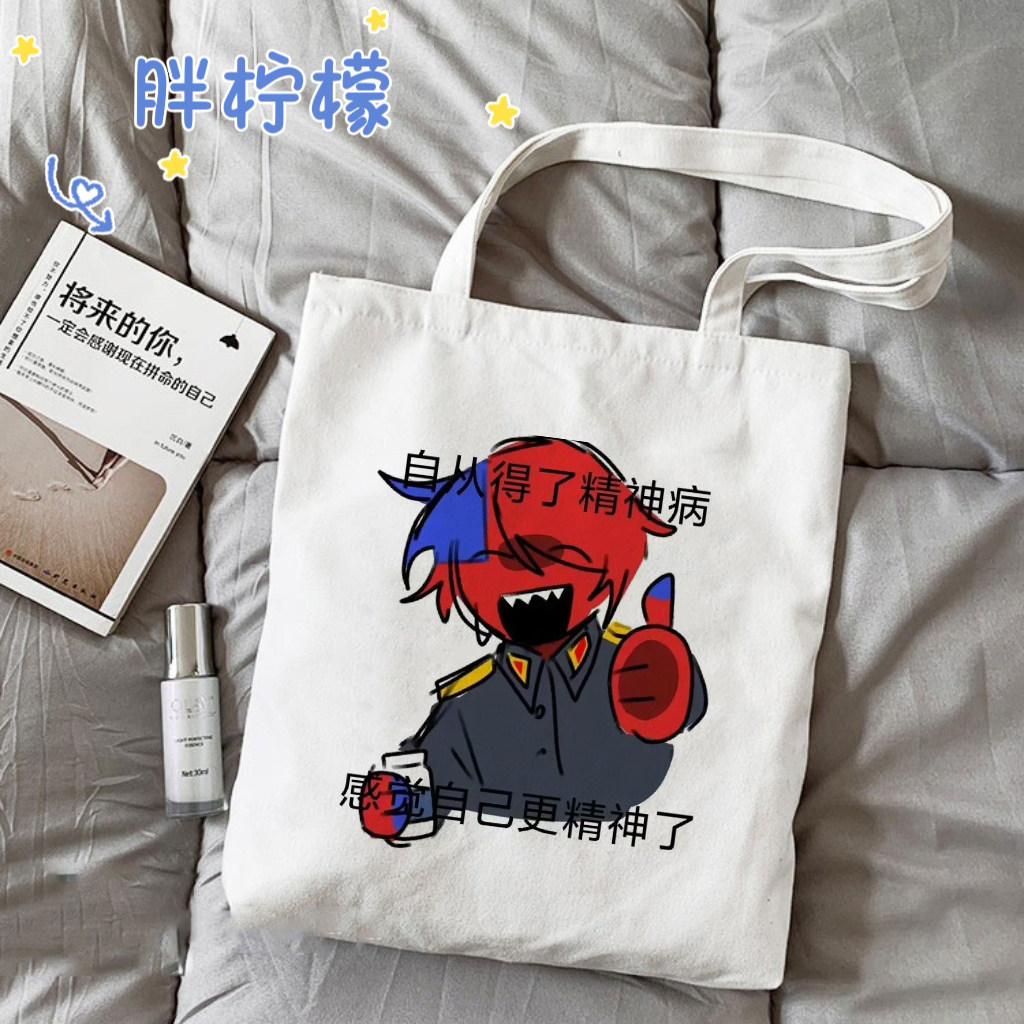 国拟五常ch瓷德法美英周边痛包学生帆布袋五常单肩手拎书包定制,淘宝优惠券,粉丝福利购,淘宝优惠卷