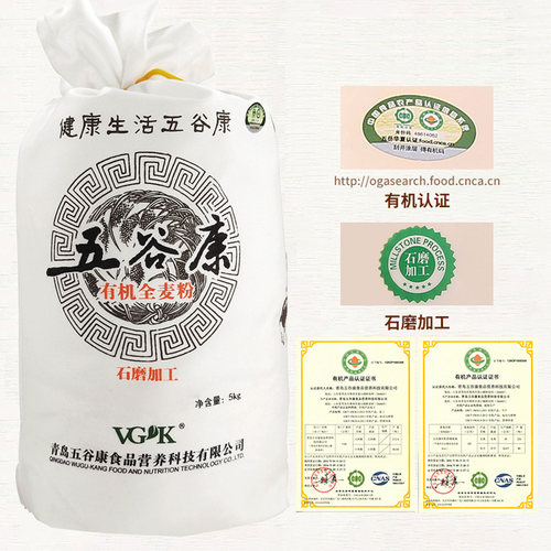 五谷康工厂有机石磨全麦粉5kg家用中筋饺子馒头烘焙原料山东面粉 - 图1
