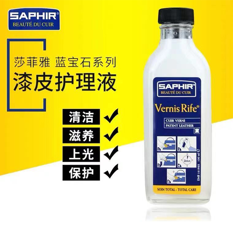 SAPHIR莎菲雅漆皮护理液亮皮皮鞋包包保养皮革清洁去污去粘护理剂 - 图0