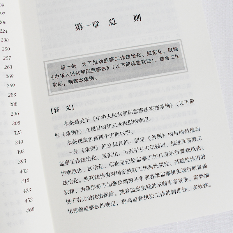 2022中华人民共和国监察法实施条例释义 9787517410010 中国方正出版社 正版图书 - 图3