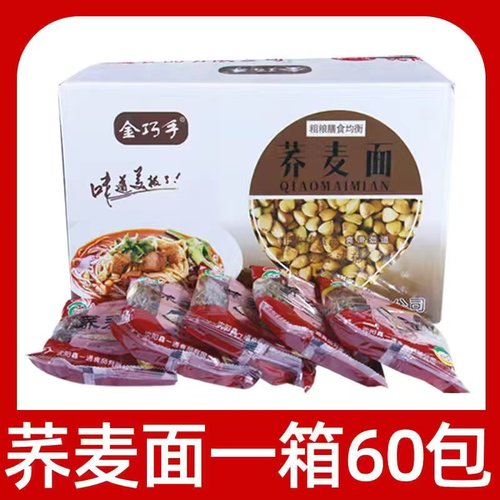 金巧手商用火锅面60g非油炸方便面整箱饼低脂荞麦面鸡蛋面蔬菜面 - 图1