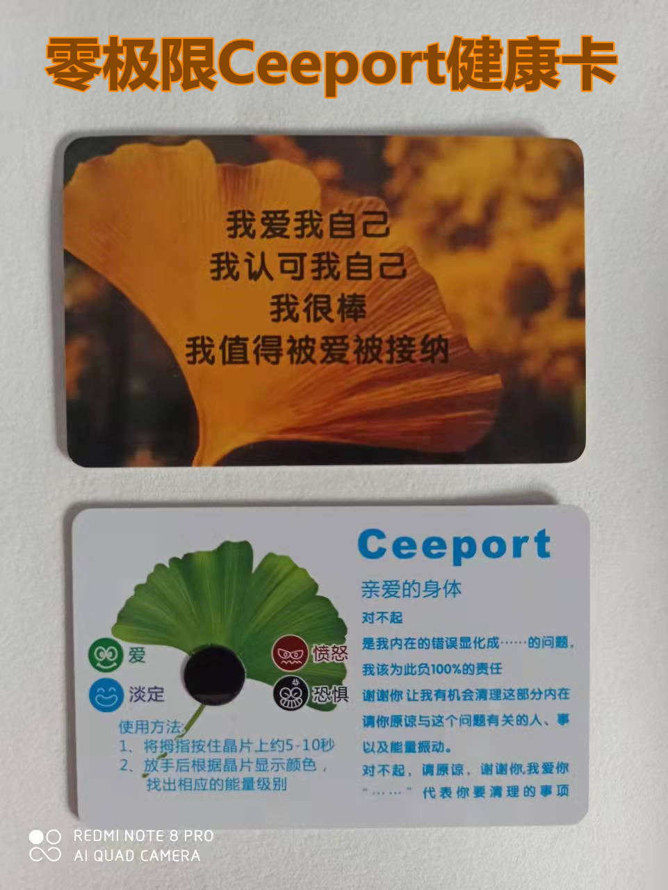 零极限Ceeport健康卡清理归零拍1发2张 对不起请原谅谢谢你我爱你