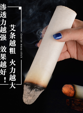 五年陈艾条加粗粗艾条雷火灸