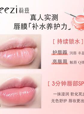 Leezi莉兹粉嫩柔润保湿唇膜滋润
