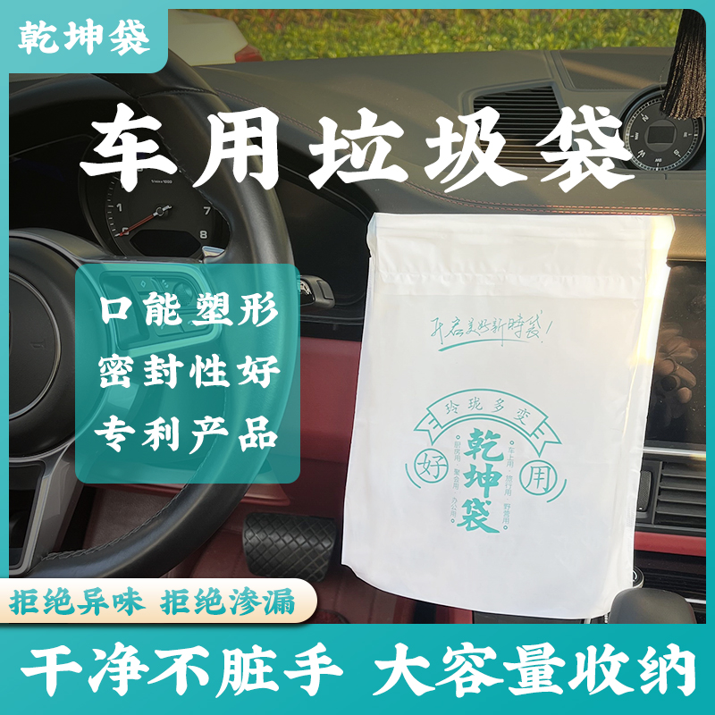 自立式车载垃圾袋粘贴式汽车上专用可站立内用垃圾袋车用垃圾桶