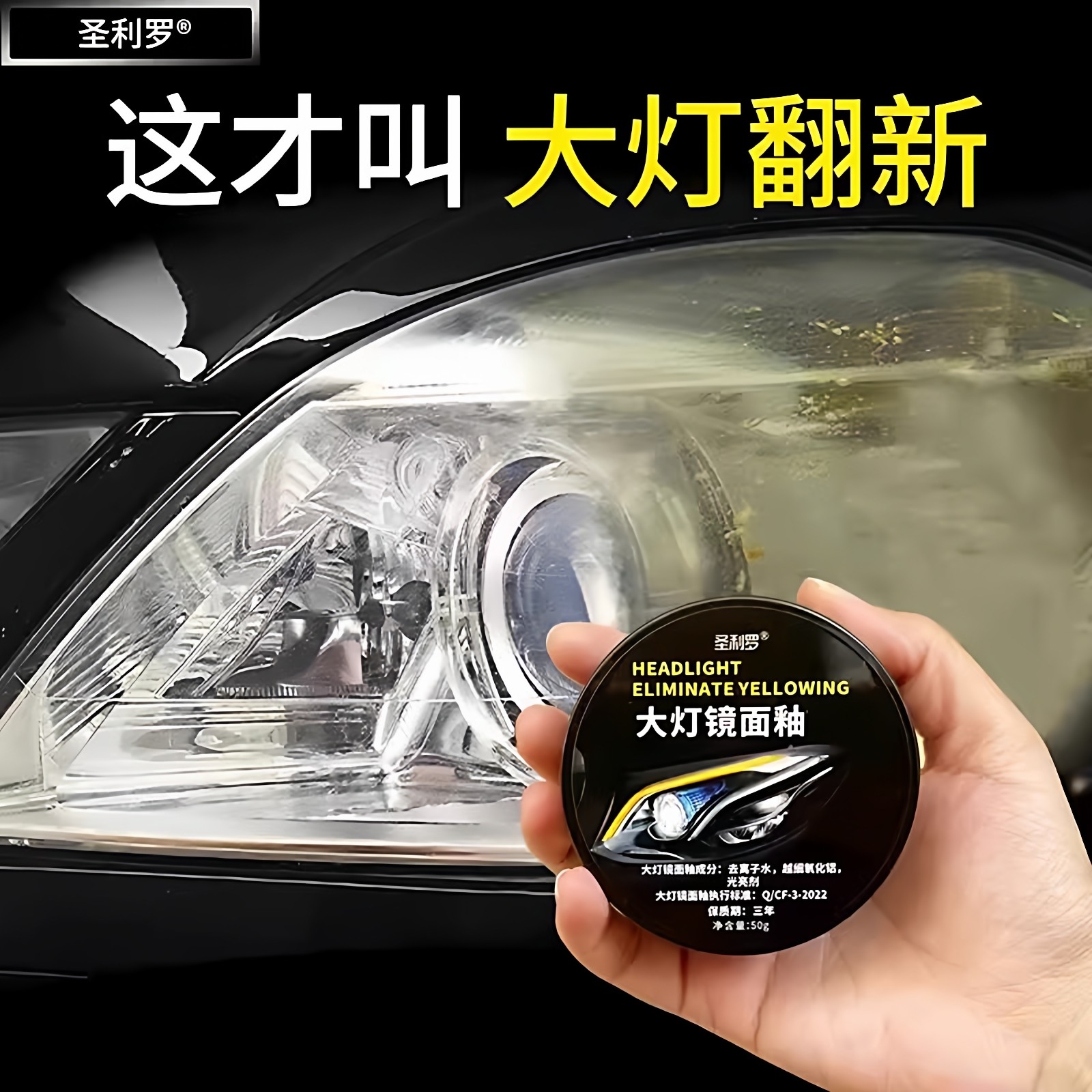 汽车大灯翻新修复剂车灯老化发黄灯壳氧化模糊灯罩祛黄镀膜清洗剂,淘宝优惠券,粉丝福利购,淘宝优惠卷