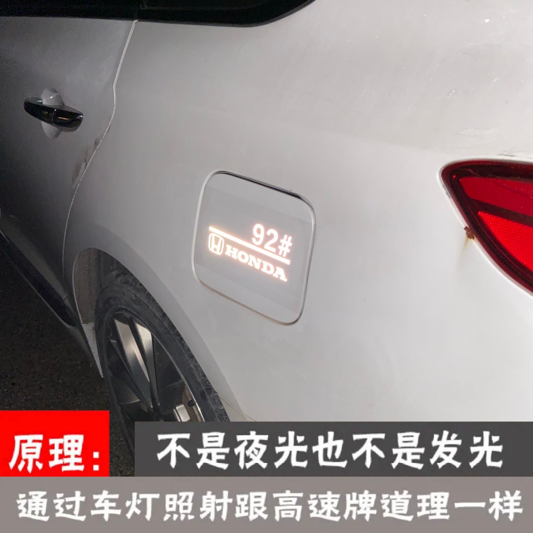 汽车油箱盖反光贴纸加92号汽油95号柴油个性油箱提示划痕遮挡遮盖