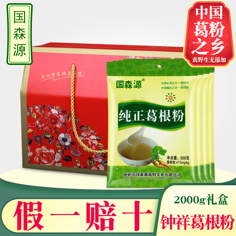 葛根粉