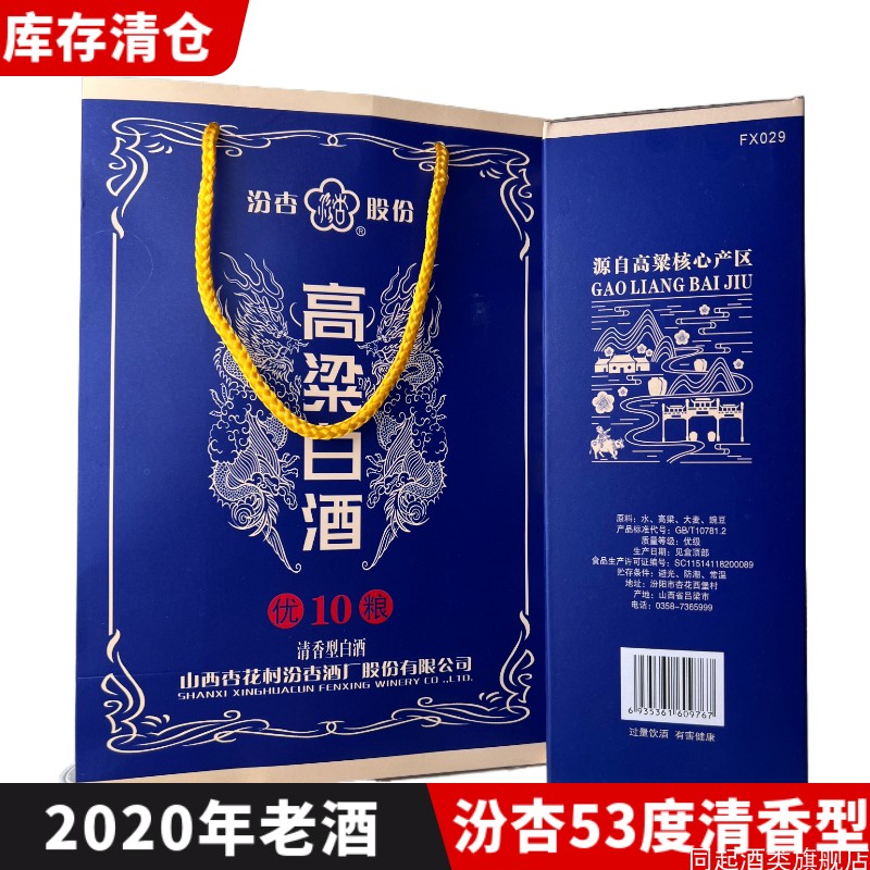 汾杏53度清香型1918老酒百年杏花村475ml*6瓶白酒纯粮食酒礼盒装 - 图1