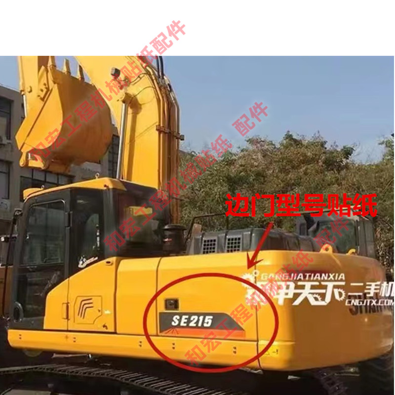 山推挖掘机全车贴纸SE135/150/210/215W/245LC/370LC装饰车身贴纸 - 图3