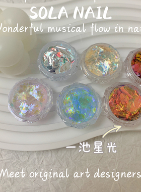 SOLANAIL美甲素材欧箔粉云锦粉
