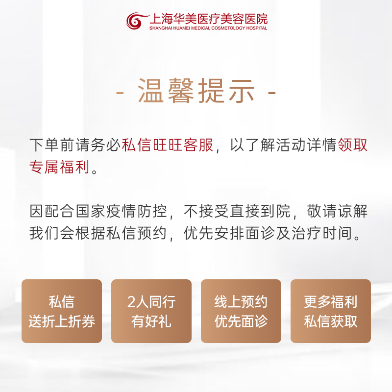 上海华美 激光超冰全身脱毛唇毛腋毛手臂大小腿发际线比基尼阴毛 - 图1