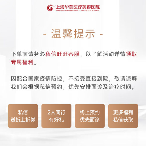 上海华美医疗美容医院 瘦脸提升套餐瘦面部肉注射下颌缘提升 - 图0