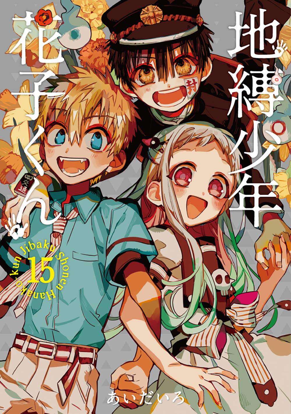 22新商品 地縛少年花子くん 漫画 全巻セット Mscivilrightsproject Org 22新商品 地縛少年花子くん 漫画 全巻セット Mscivilrightsproject Org