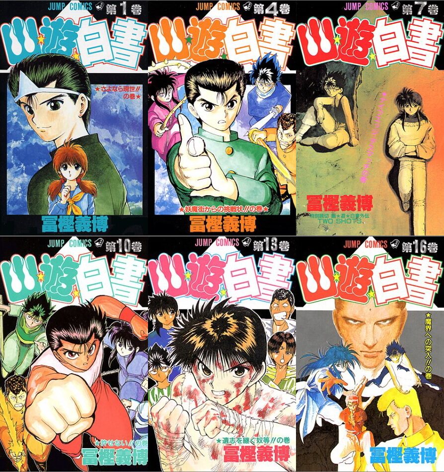 幽游白书漫画 新人首单立减十元 22年10月 淘宝海外 幽游白书漫画 新人首单立减十元 22年10月 淘宝海外