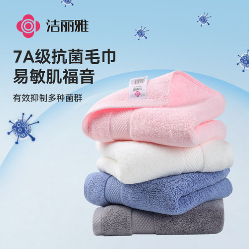 洁丽雅7A抗菌毛巾纯棉洗脸洗澡家用男女加厚100%全棉吸水成人面巾 - 图1