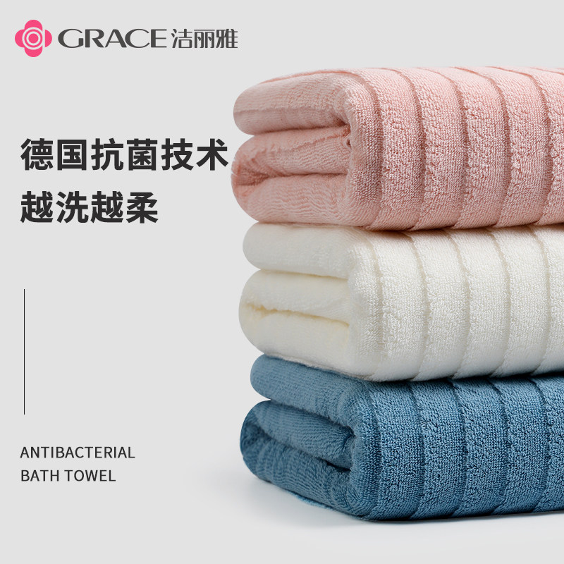 洁丽雅抗菌家用纯棉吸水高级大毛巾 grace洁丽雅瑞华泽浴巾