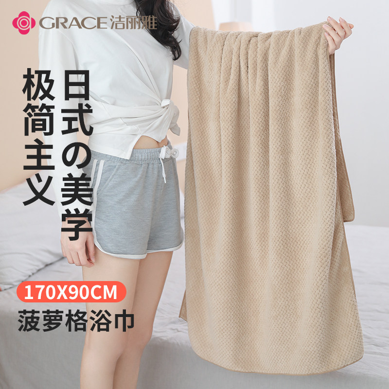 洁丽雅女可穿可裹家用比纯棉浴巾 grace洁丽雅瑞华泽浴巾