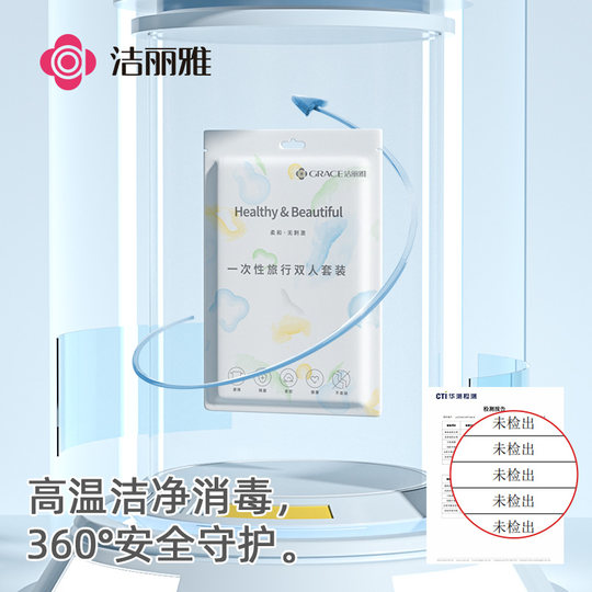 洁丽雅一次性床上四件套旅行被罩床单枕套旅游被套加厚住酒店用品