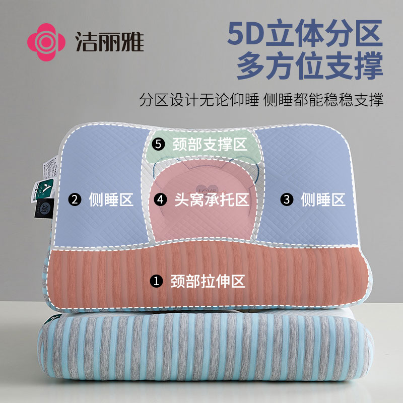 洁丽雅抗菌枕头枕芯护颈椎助睡眠情侣牵引枕家用一对成人学生宿舍