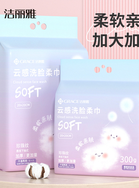 洁丽雅洗脸巾一次性悬挂抽取