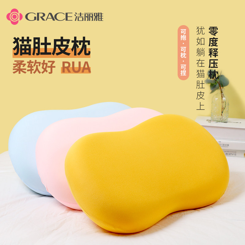 洁丽雅乳胶男宿舍记忆棉猫肚皮枕头 grace洁丽雅瑞华泽枕头/枕芯