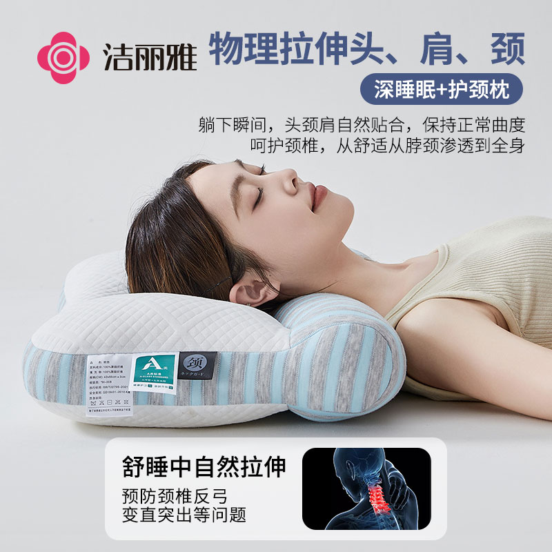 洁丽雅抗菌枕头枕芯护颈椎助睡眠情侣牵引枕家用一对成人学生宿舍