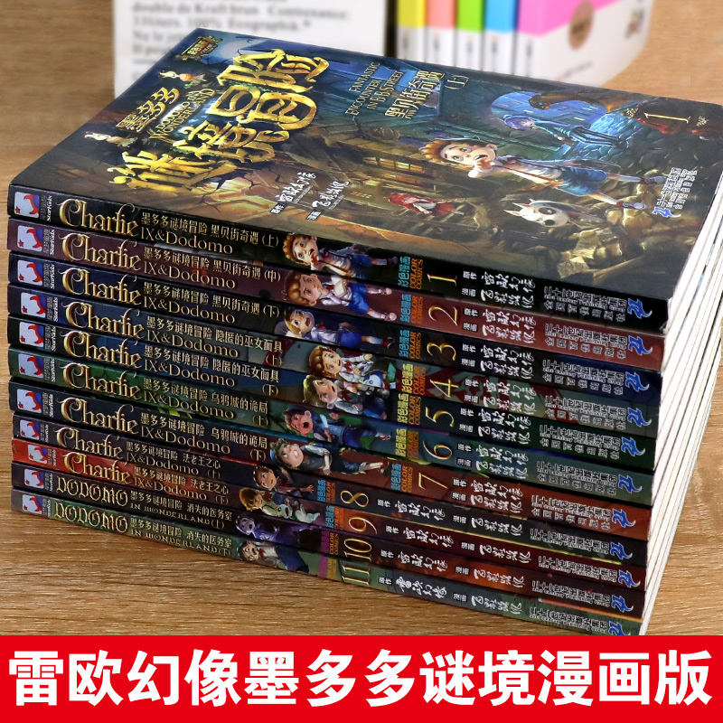 墨多多谜境冒险漫画版11册雷欧幻像原版小说故事书不可思议事件薄全集系列儿童书全套阳光板故事书籍畅销书排行榜第一二季学生 - 图0