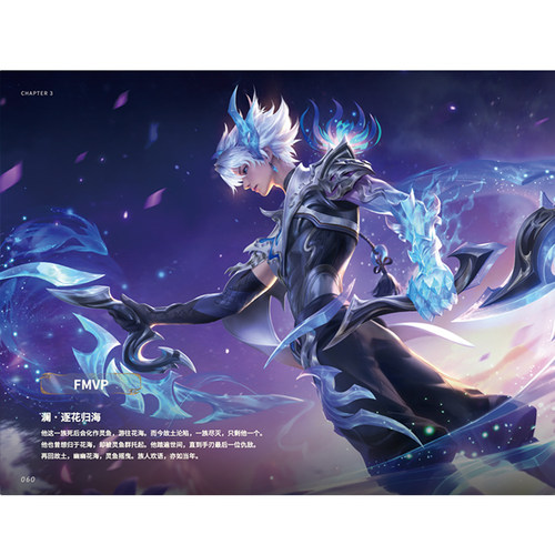【限量首发】王者荣耀十周年收藏画册 正版 收录10周年全英雄、全S级及以上皮肤、全地图及10年大事件 400页高清尊享全彩大图 - 图3