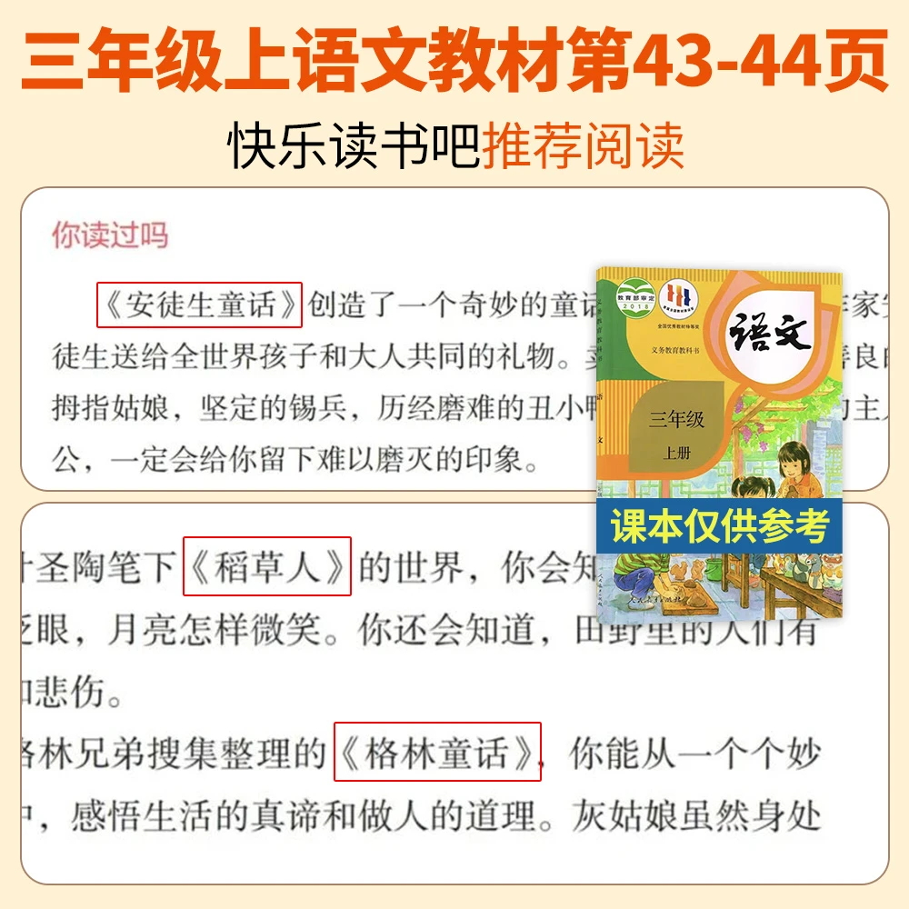 【三年级上册必读】人教版安徒生童话格林童话稻草人课外书籍阅读书 - 图1