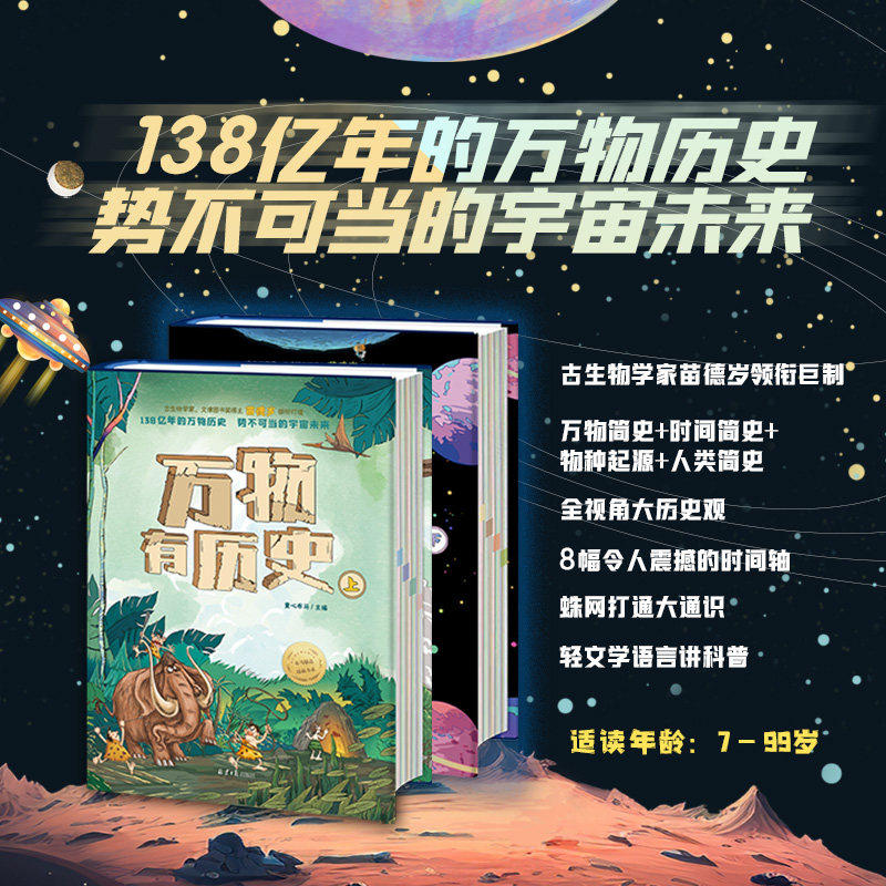 《万物有历史》上下2册精装版 青少年历史科普读物 中小学生趣味紧贴教材百科儿童启蒙老师推荐6岁+课外书籍必读漫画书神奇校车