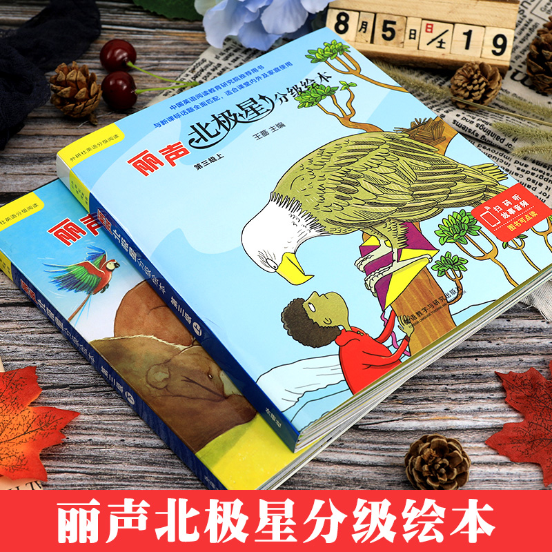 外研社丽声北极星分级绘本第三级上下全12册小学英语教材儿童英语启蒙早教绘本英文分级读物适合一二三四五六年级阅读课外书籍教辅 - 图0