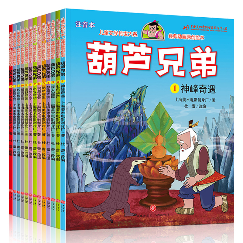 葫芦娃的故事书注音版儿童绘本3一6岁幼儿中国经典动画原著连环画系列黑猫警长葫芦兄弟小金刚阿凡提大闹天宫睡前故事图画书籍正版 - 图3