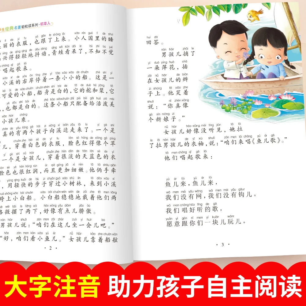 【三年级上册必读】人教版安徒生童话格林童话稻草人课外书籍阅读书 - 图2