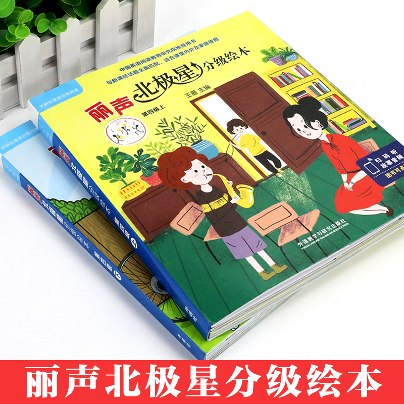 外研社丽声北极星分级绘本第四级上下全12册幼儿英语启蒙教材6-12岁儿童绘本英语早教读物小学生一二三四五六年级阅读课外书籍必读-图0