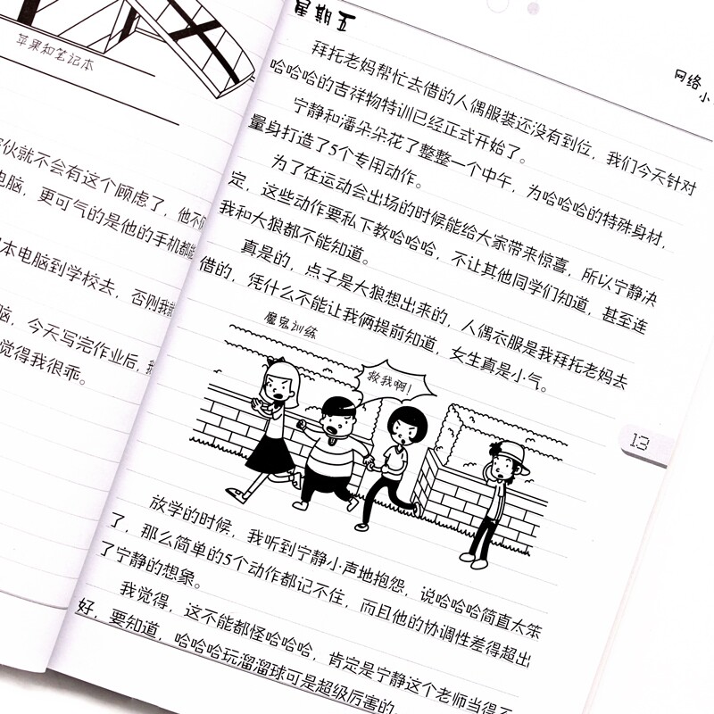 曹操的秘密日记全套10册儿童爆笑漫画故事书适合6-7-12岁以上一二三四五六年级小学生课外阅读书籍原创文学系列青少年成长校园小说