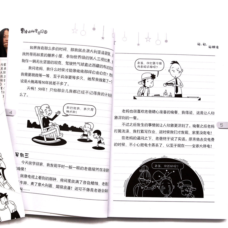 曹操的秘密日记全套10册儿童爆笑漫画故事书适合6-7-12岁以上一二三四五六年级小学生课外阅读书籍原创文学系列青少年成长校园小说