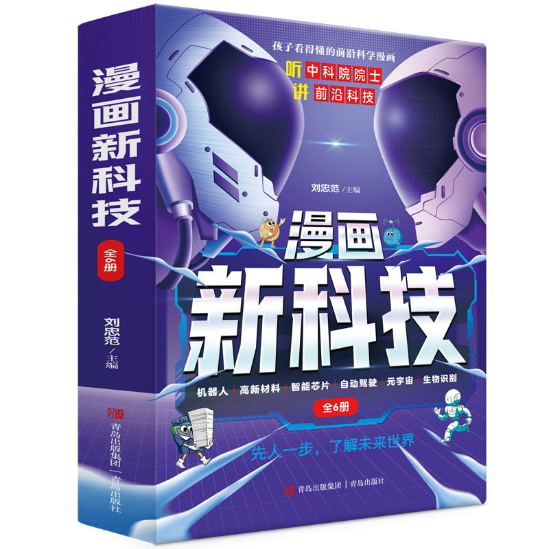 抖音同款】漫画版民法典全6册让孩子学法懂法用什么保护自己2023-2024年正版漫画法律启蒙书儿童版小学生入门明名知法案例校园教育