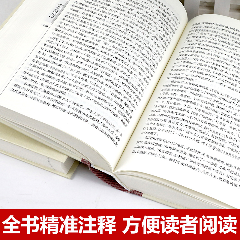 水浒传演播版无删减精装扫码听音频中国经典四大名著罗施耐庵小学生初中生必读无障碍阅读课外书籍文学名著文言文中国古典文学小说 - 图1