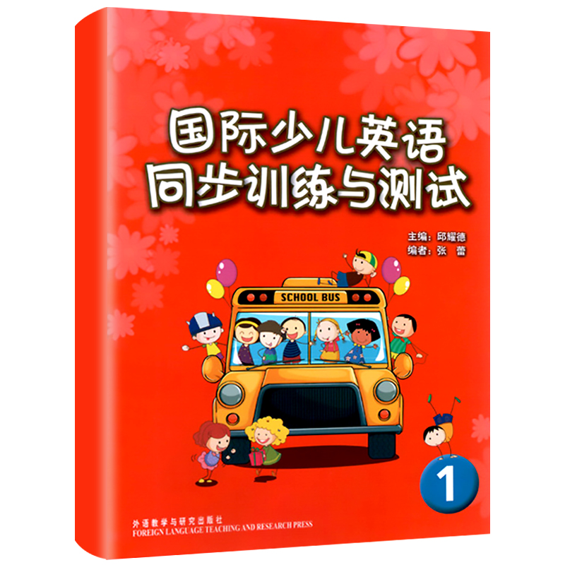 国际少儿英语同步训练与测试1剑桥国际少儿英语配套试卷(只是试卷不含CD)少儿英语训练测试卷5-8-12岁小学生英语基础入门测试书籍-图3