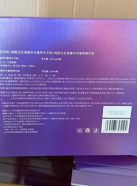 纯颜日志冻干粉精华液套盒