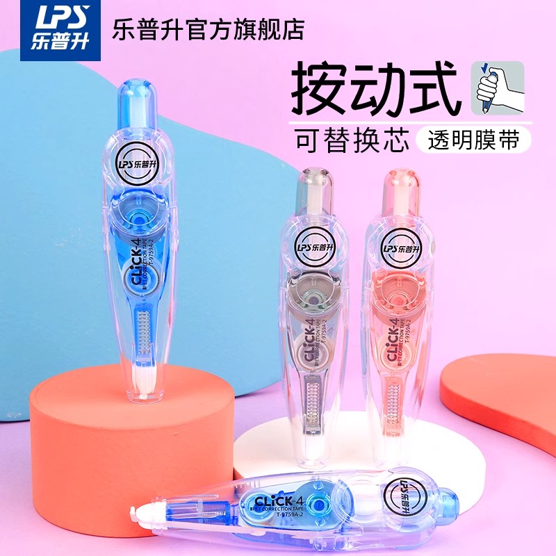 乐普升按动式修正带学生用涂改可换芯高颜值替芯改正修改带简约书写纠错初中生创意多功能实惠装学习文具批发 - 图0