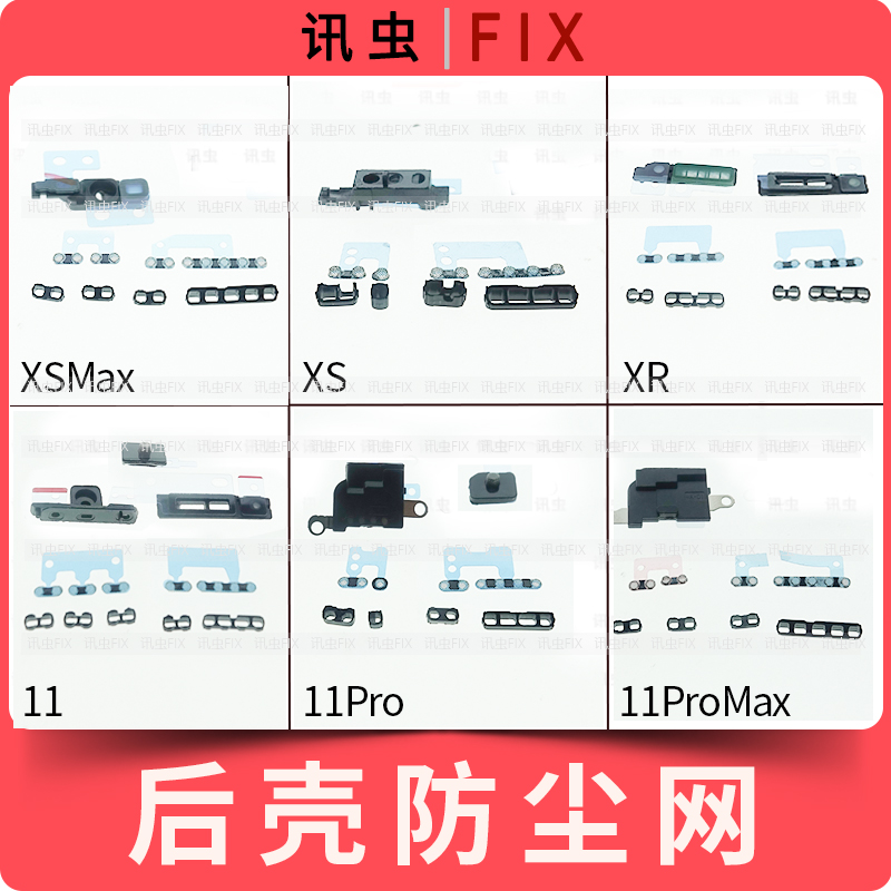 适用苹果喇叭网防尘网11 11Pro 11ProMax Max送话网XS Max XR