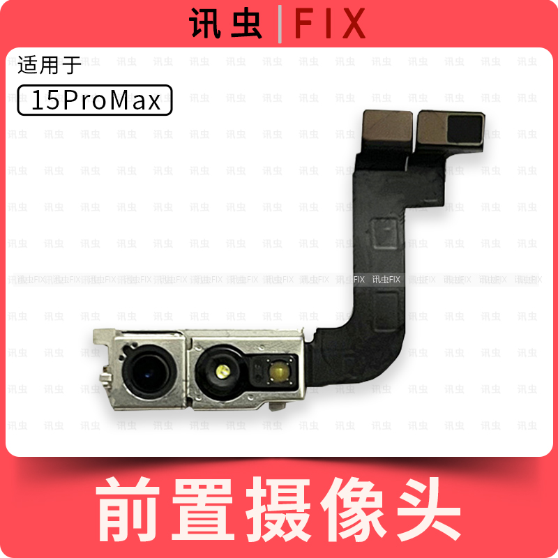 像头适用苹果前置前摄像头排线15 15Pro 15ProMax 15Plus小头max - 图2