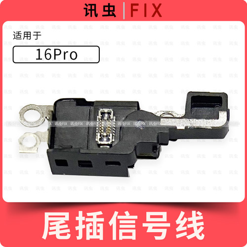 适用苹果尾插信号线排线16Pro 16Plus 16ProMax气压传感器送话MAX - 图2