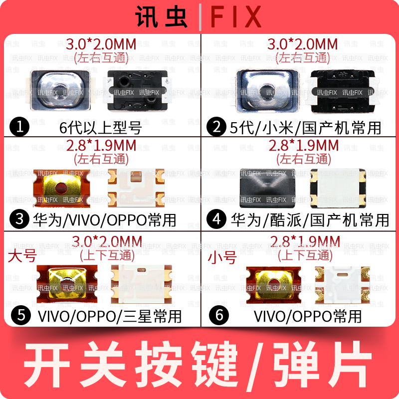 适用手机开关开机音量按键弹片华为VIVO小米OPPO国产机三星苹果