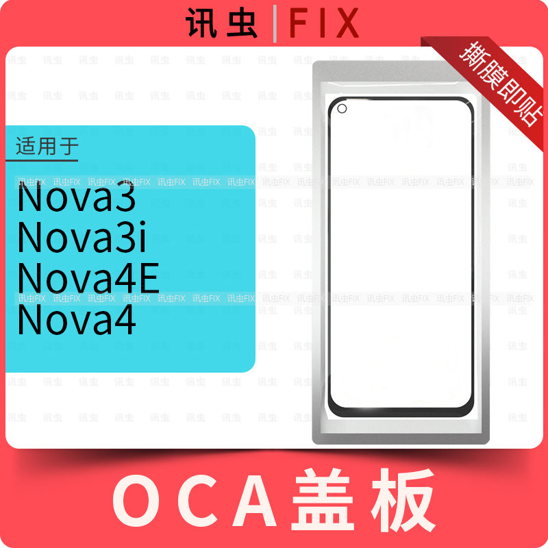 带OCA盖板适用于华为Nova3 Nova3i Nova4E Nova4玻璃屏外屏镜面-图3